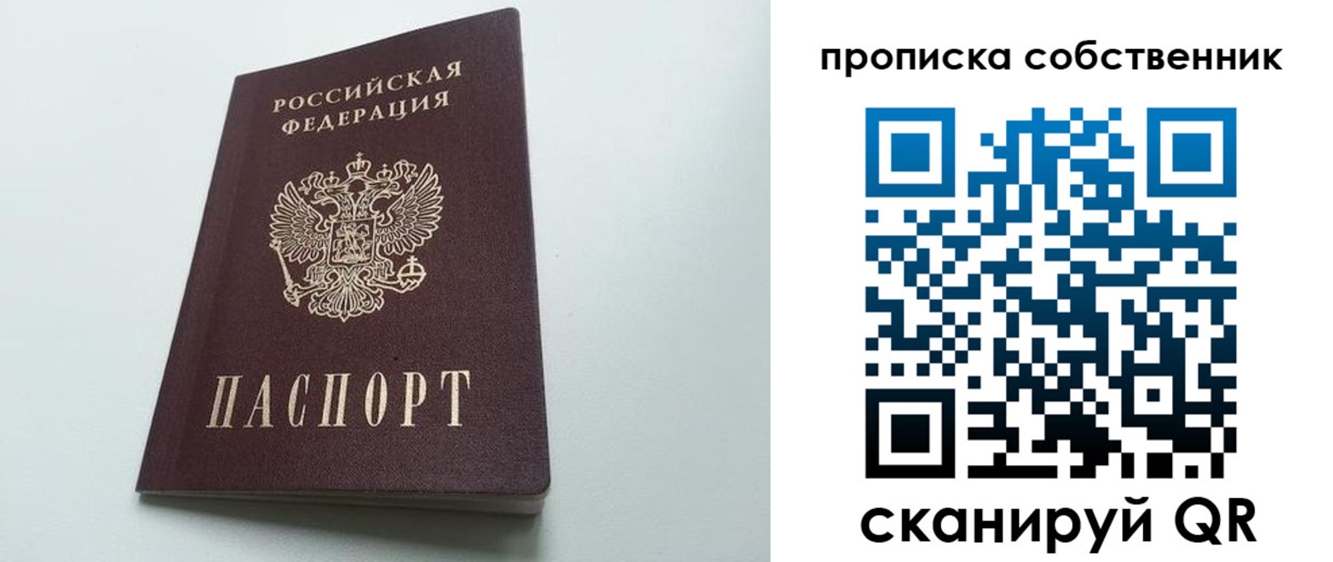 прописка для работы в Амурске