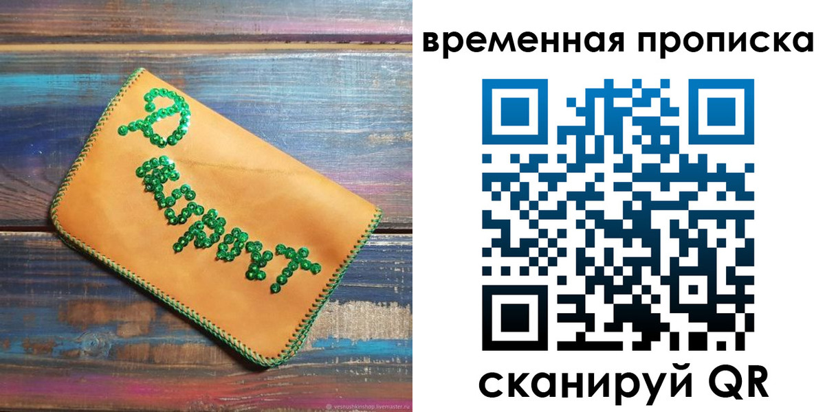 прописка 2025 в Амурске