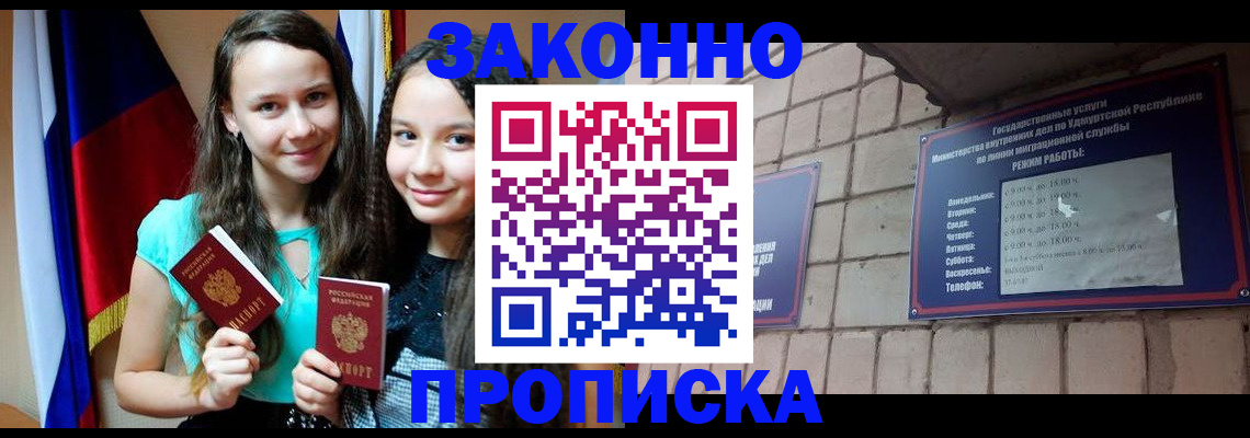 временная регистрация законно в Амурске