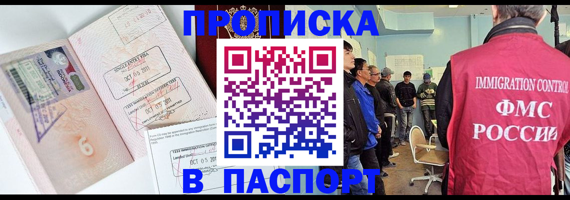 временная регистрация надежно в Амурске