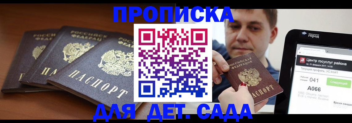 прописка гарантия в Амурске