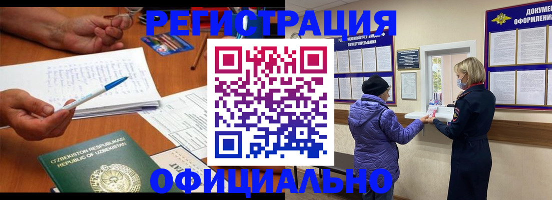 прописка штамп в Амурске